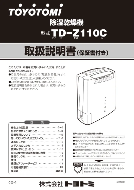 toyotomiトヨトミ TD-Z110C